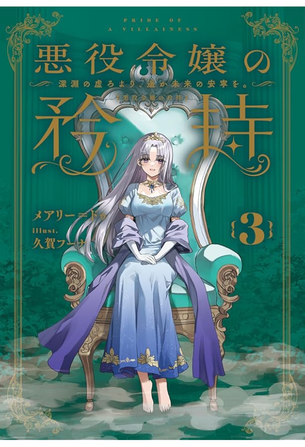 悪役令嬢の矜持(1)～私の破滅を対価に、最愛の人に祝福を。～ 悪役令嬢の矜持（1）～私の破滅を対価に、最愛の人に祝福を